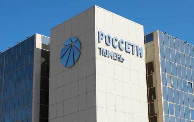 «Россети Тюмень» через суд требуют передать им сотни муниципальных электросетей