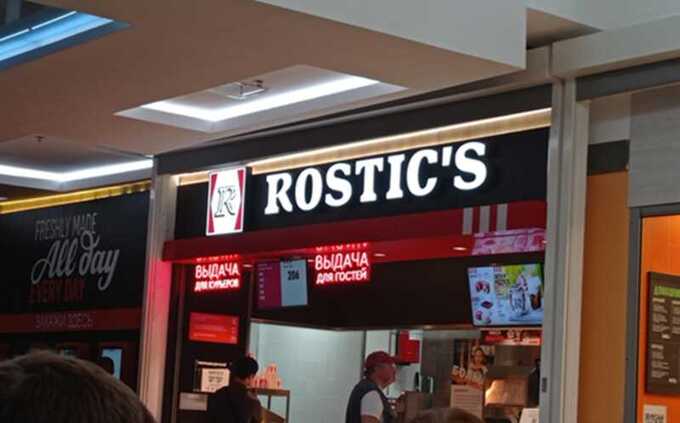 Сбой остановил работу онлайн-заказов и приложения Rostic’s